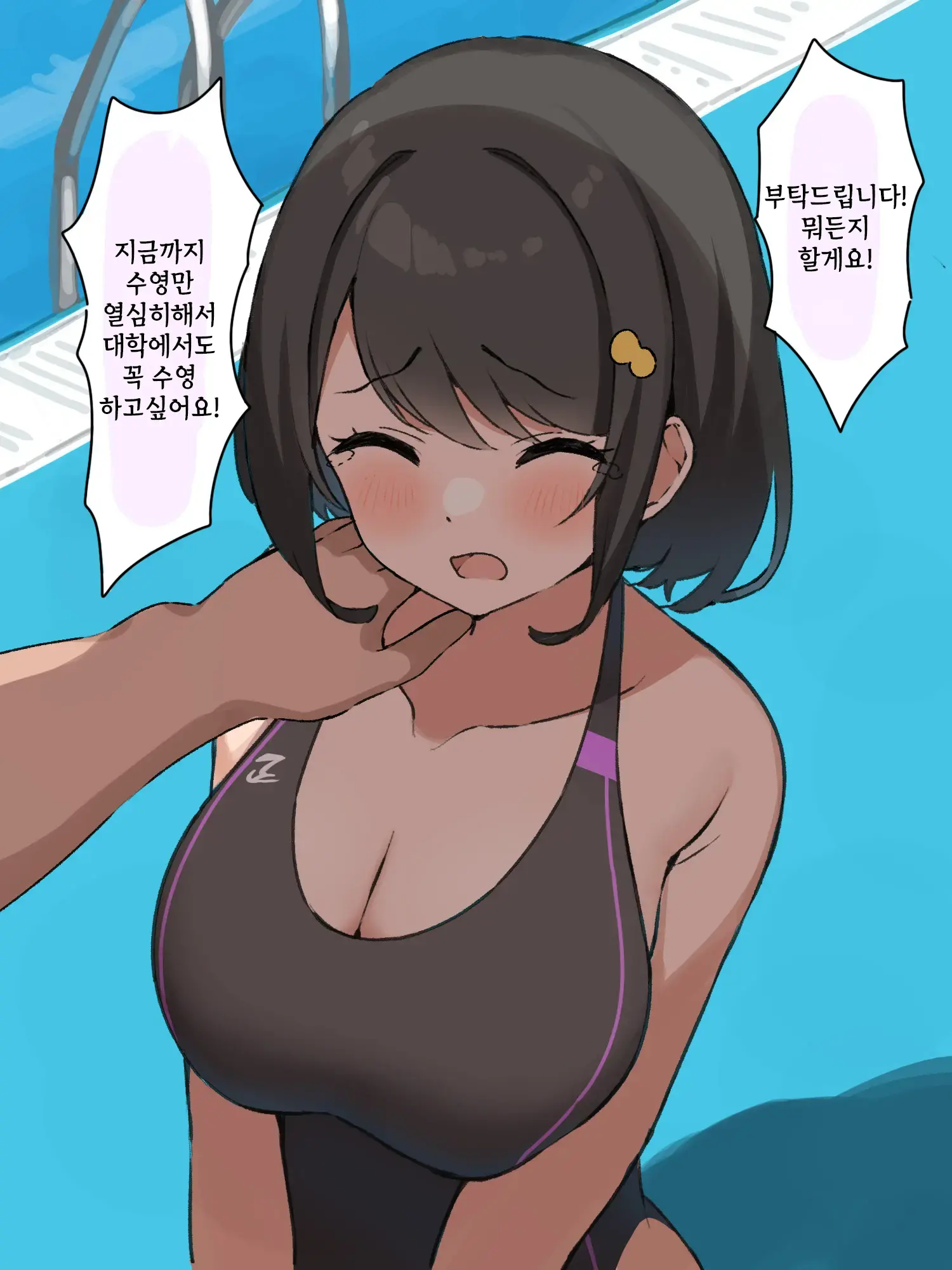 Majimena Suiei Buin Ga Komon No Sensei Ni Mesu Ochi Shi Chaimashita. I [밋츠만] 성실한 수영부원이 고문선생님에게 암컷타락 당해버렸습니다.